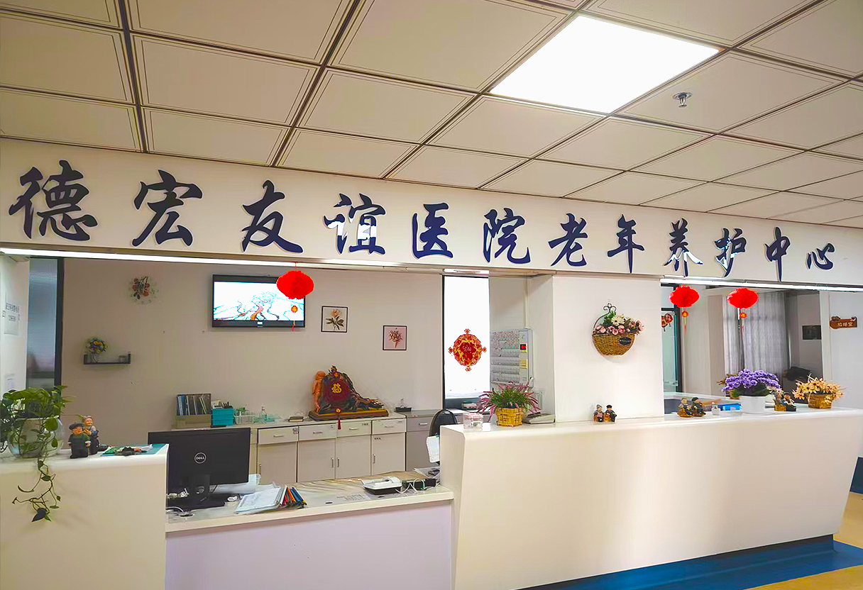 康养中心·医养结合