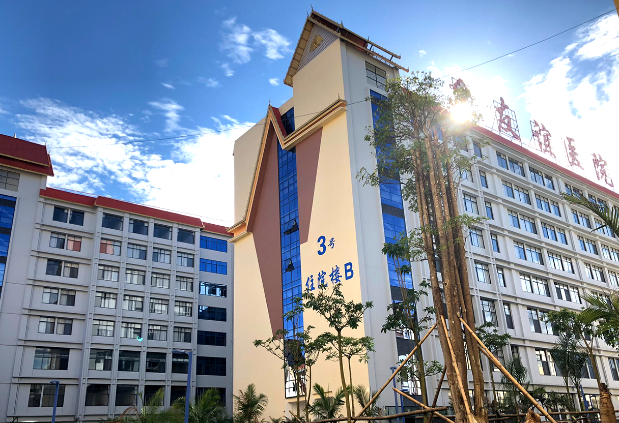 德宏友谊医院傣乡园林院区