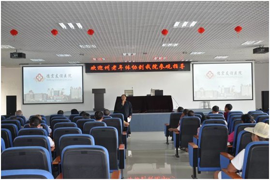 德宏州老体协组织离退休干部到我院参观考察,德宏友谊医院收获好评!