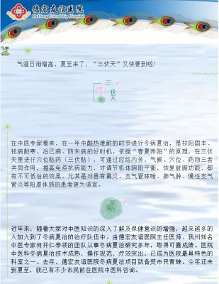 冬病夏治|德宏友谊医院“三伏贴”可以预约啦!