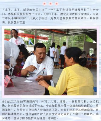 德宏友谊医院:义诊进村寨 真情暖民心