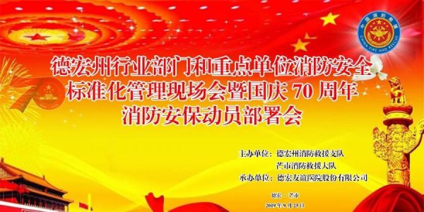 聚焦丨德宏州行业部门和重点单位消防安全标准化管理现场会在德宏友谊医院举办