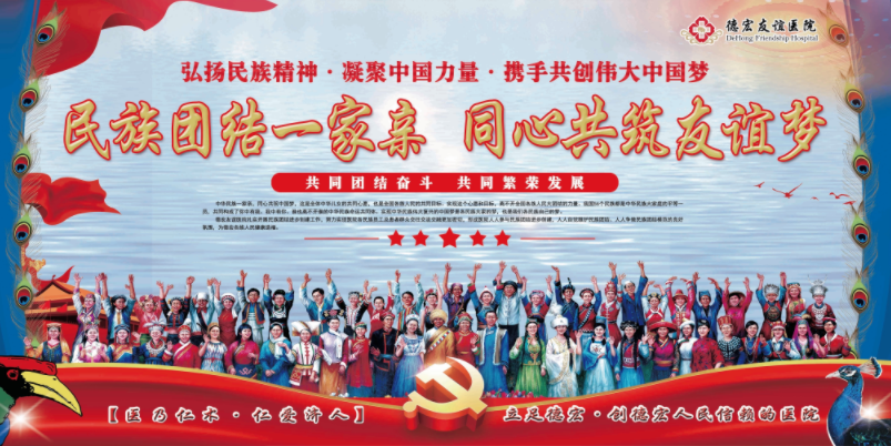 德宏友谊医院民族团结进步创建工作接受州级预检