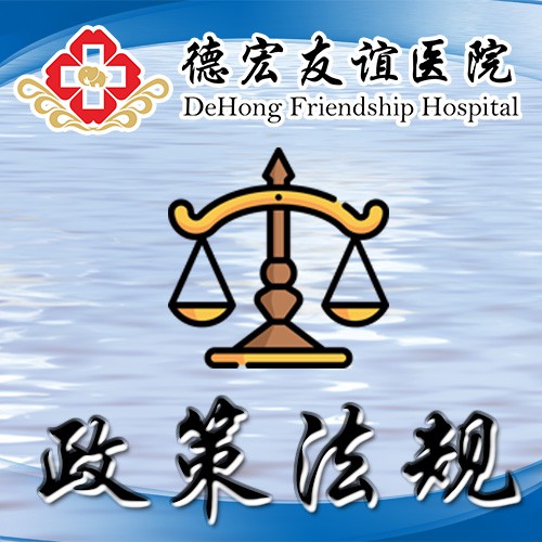 有法可依！《医疗保障基金使用监督管理条例》公布