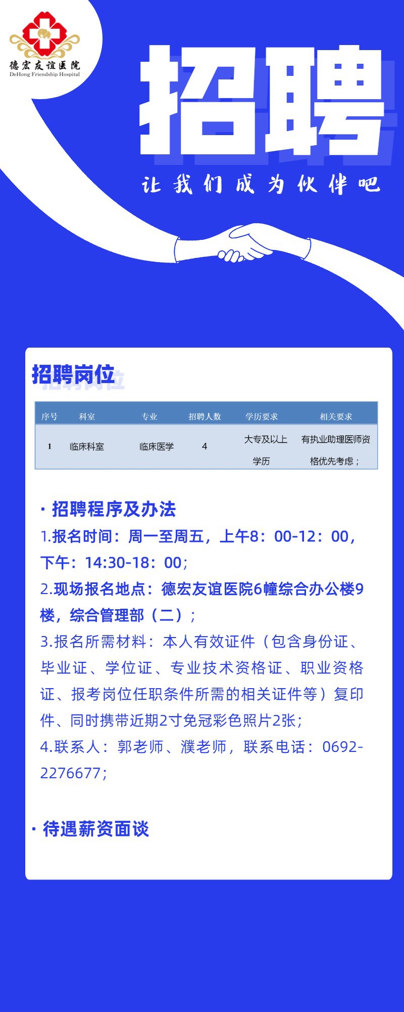 合作共赢简约招聘长图 (1).jpg